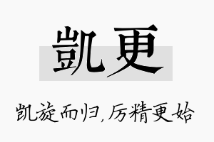 凯更名字的寓意及含义