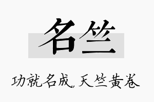 名竺名字的寓意及含义