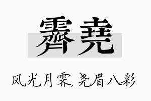 霁尧名字的寓意及含义