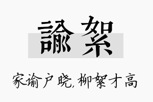 谕絮名字的寓意及含义