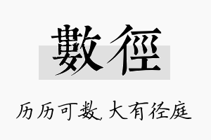 数径名字的寓意及含义