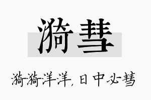 漪彗名字的寓意及含义