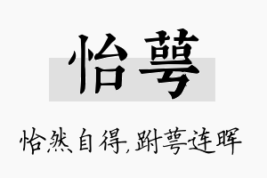 怡萼名字的寓意及含义