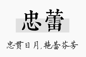 忠蕾名字的寓意及含义