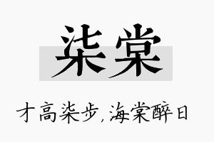 柒棠名字的寓意及含义