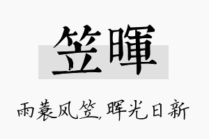 笠晖名字的寓意及含义