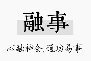 融事名字的寓意及含义