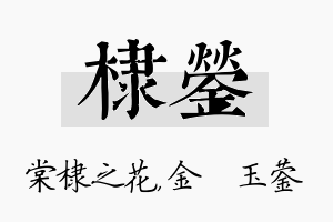 棣蓥名字的寓意及含义