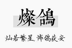 灿鸽名字的寓意及含义