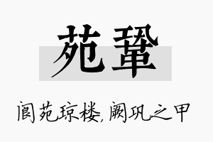 苑巩名字的寓意及含义