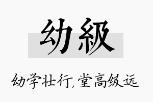 幼级名字的寓意及含义