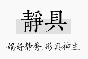 静具名字的寓意及含义