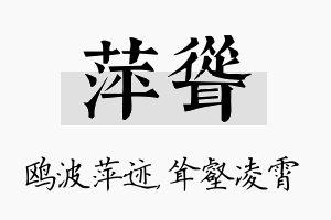 萍耸名字的寓意及含义