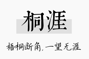 桐涯名字的寓意及含义