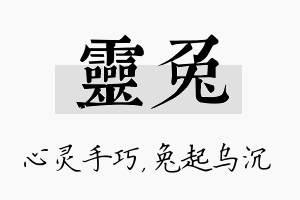 灵兔名字的寓意及含义