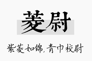 菱尉名字的寓意及含义