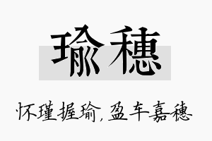 瑜穗名字的寓意及含义