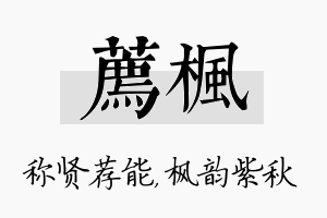 荐枫名字的寓意及含义