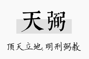 天弼名字的寓意及含义