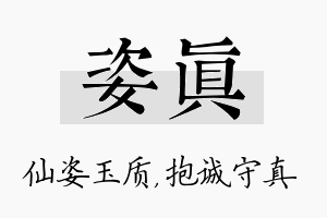 姿真名字的寓意及含义