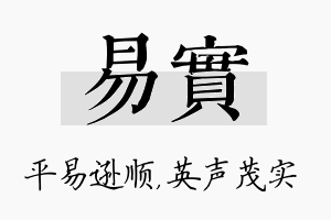 易实名字的寓意及含义