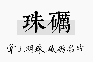 珠砺名字的寓意及含义