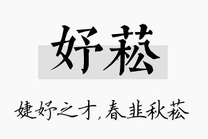 妤菘名字的寓意及含义