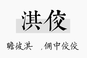 淇佼名字的寓意及含义