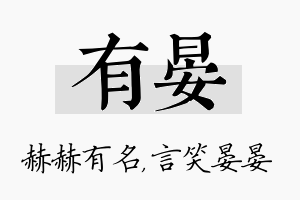 有晏名字的寓意及含义