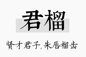 君榴名字的寓意及含义