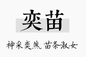 奕苗名字的寓意及含义