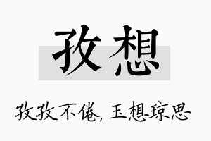 孜想名字的寓意及含义