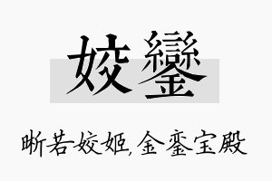 姣銮名字的寓意及含义