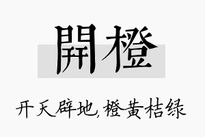 开橙名字的寓意及含义