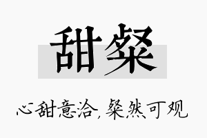 甜粲名字的寓意及含义