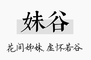 妹谷名字的寓意及含义