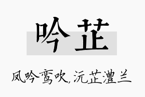 吟芷名字的寓意及含义