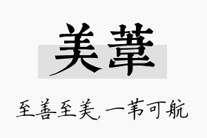 美苇名字的寓意及含义