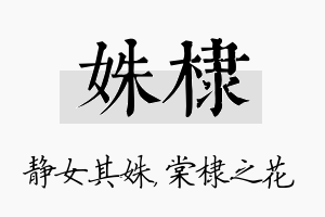 姝棣名字的寓意及含义