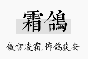 霜鸽名字的寓意及含义