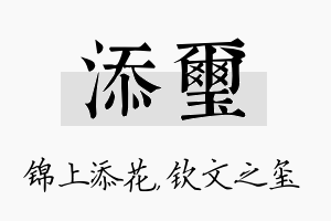 添玺名字的寓意及含义