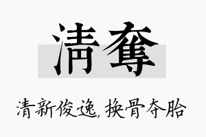 清夺名字的寓意及含义