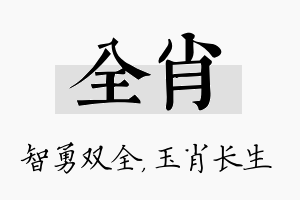 全肖名字的寓意及含义