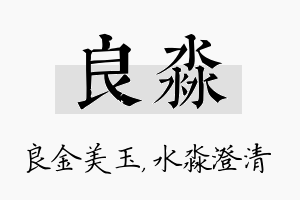 良淼名字的寓意及含义