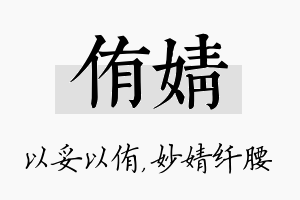 侑婧名字的寓意及含义