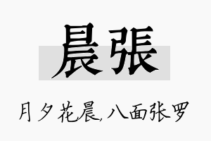 晨张名字的寓意及含义