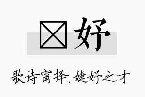 甯妤名字的寓意及含义