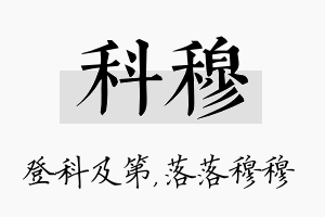 科穆名字的寓意及含义