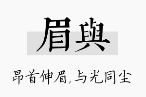 眉与名字的寓意及含义