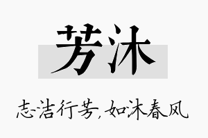 芳沐名字的寓意及含义